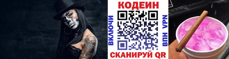 Кодеин Purple Drank  Сельцо 
